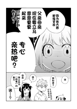 Page 2 of Gisou Fuufu no Yoru Jijou