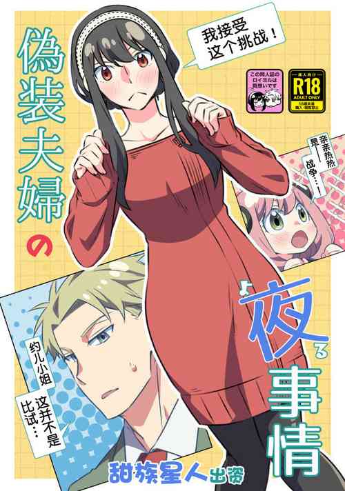 Download Gisou Fuufu no Yoru Jijou