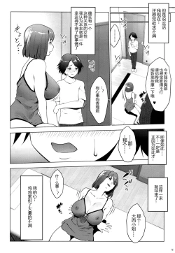 Page 13 of Hoikujo o Riyou suru Hitozuma ni Ii you ni Atsukawareru Hanashi