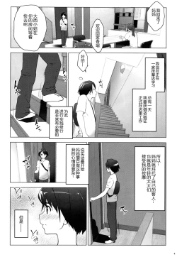 Page 5 of Hoikujo o Riyou suru Hitozuma ni Ii you ni Atsukawareru Hanashi