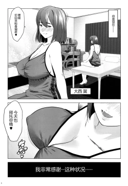 Page 6 of Hoikujo o Riyou suru Hitozuma ni Ii you ni Atsukawareru Hanashi