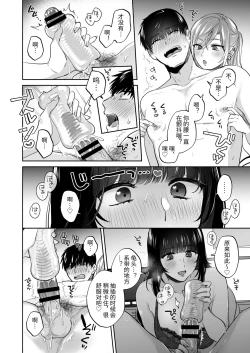 Page 50 of Uraaka Joshi wa Oonahokoki ga Shitai!| 小号女生想用飞机杯帮人撸管！～用飞机杯好好疼爱搭讪到的处男男生的漫画～