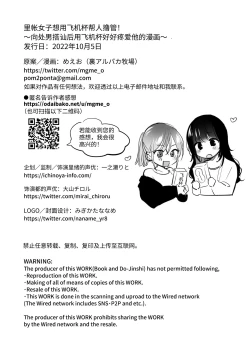 Page 70 of Uraaka Joshi wa Oonahokoki ga Shitai!| 小号女生想用飞机杯帮人撸管！～用飞机杯好好疼爱搭讪到的处男男生的漫画～