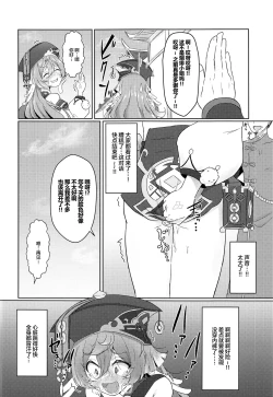 Page 5 of Yagai Roshutsu wa Hourei Ihan da zo