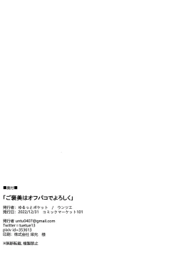 Page 29 of Gohoubi wa Off-Pako de Yoroshiku