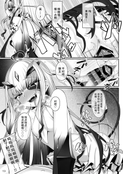 Page 12 of Melusine to Motto Motto Iroiro Ecchi Hon