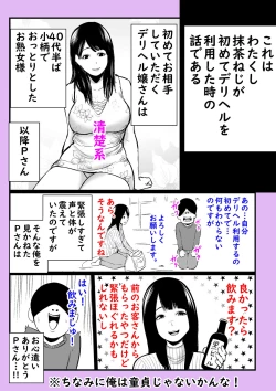 Page 35 of Jitsuwa Jukujo DeliHeal Taiken