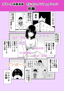 Page 55 of Jitsuwa Jukujo DeliHeal Taiken