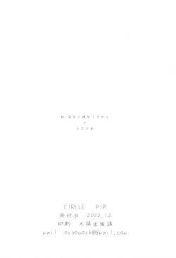 Page 10 of Watashi, Sensei no Kanojo desu kara no Omakebon