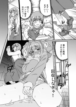 Page 8 of Yuki Chinpo Futanari Yukiho no Nioi de Yayoi ga Trip shichau Hon