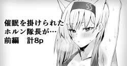 Page 1 of Doctor ni Saimin o Kakerareta Horn Taichou Zenpen