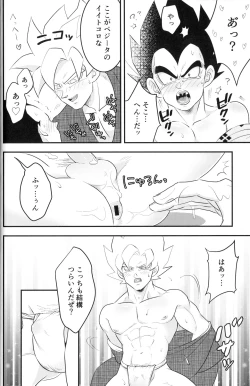 Page 18 of Vegegitsune 2