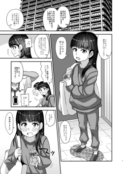 Page 5 of Jouhou Kaihen Lolicon Oji-san 4