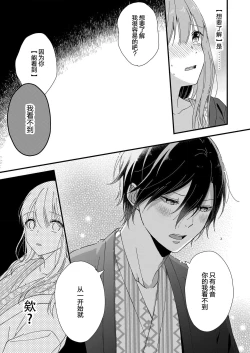 Page 120 of Kimi no Oku made Zenbu, Misete. | 把你最深处的一切展示给我 1-5