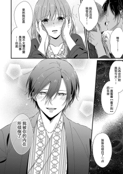 Page 123 of Kimi no Oku made Zenbu, Misete. | 把你最深处的一切展示给我 1-5