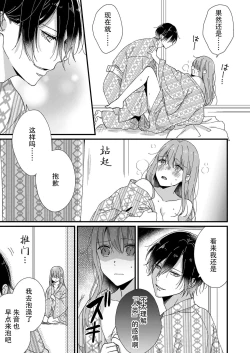 Page 145 of Kimi no Oku made Zenbu, Misete. | 把你最深处的一切展示给我 1-5