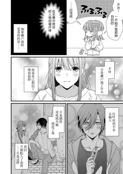 Page 148 of Kimi no Oku made Zenbu, Misete. | 把你最深处的一切展示给我 1-5