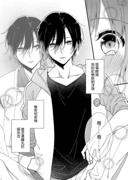 Page 14 of Kimi no Oku made Zenbu, Misete. | 把你最深处的一切展示给我 1-5