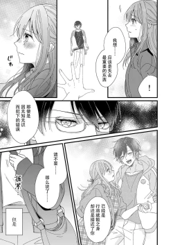 Page 159 of Kimi no Oku made Zenbu, Misete. | 把你最深处的一切展示给我 1-5