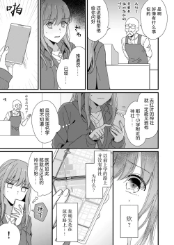 Page 163 of Kimi no Oku made Zenbu, Misete. | 把你最深处的一切展示给我 1-5
