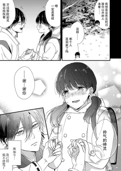 Page 167 of Kimi no Oku made Zenbu, Misete. | 把你最深处的一切展示给我 1-5