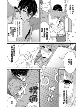 Page 54 of Kimi no Oku made Zenbu, Misete. | 把你最深处的一切展示给我 1-5