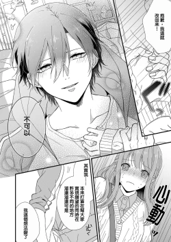 Page 60 of Kimi no Oku made Zenbu, Misete. | 把你最深处的一切展示给我 1-5