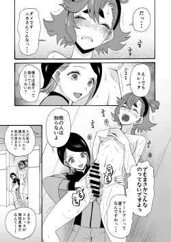 Page 3 of Majo kuu kisetsu ni otome wa tsuibamu