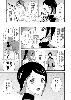 Page 5 of Majo kuu kisetsu ni otome wa tsuibamu