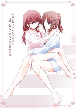 Page 35 of Toshi no Thirteen - Age Difference is 13 Years | 少女间的年龄差