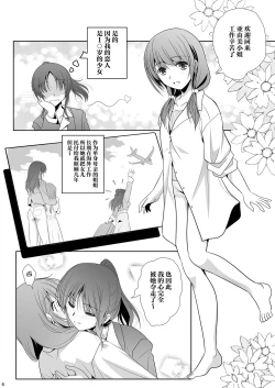Page 6 of Toshi no Thirteen - Age Difference is 13 Years | 少女间的年龄差