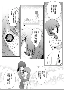 Page 8 of Toshi no Thirteen - Age Difference is 13 Years | 少女间的年龄差