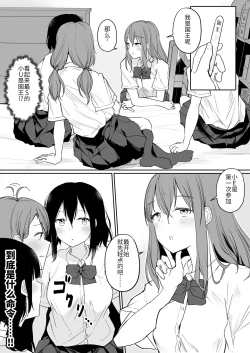 Page 10 of Yuri Suki Joshi ga Nandemoari no Ousama Game Yatta Kekka... | 喜欢百合的女孩子，玩做什么都行的国王游戏，结果是～～～
