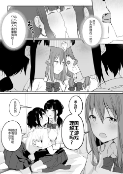 Page 14 of Yuri Suki Joshi ga Nandemoari no Ousama Game Yatta Kekka... | 喜欢百合的女孩子，玩做什么都行的国王游戏，结果是～～～