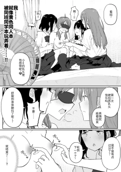 Page 27 of Yuri Suki Joshi ga Nandemoari no Ousama Game Yatta Kekka... | 喜欢百合的女孩子，玩做什么都行的国王游戏，结果是～～～