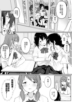 Page 3 of Yuri Suki Joshi ga Nandemoari no Ousama Game Yatta Kekka... | 喜欢百合的女孩子，玩做什么都行的国王游戏，结果是～～～