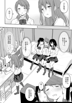 Page 7 of Yuri Suki Joshi ga Nandemoari no Ousama Game Yatta Kekka... | 喜欢百合的女孩子，玩做什么都行的国王游戏，结果是～～～