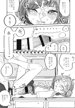 Page 19 of Senpai Josou Meirei