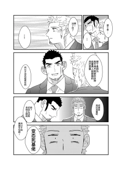 Page 29 of Moshimo Yakuza ga Suit Lehman ni Nattara. | 如果说黑道大哥成了西装上班族的话。