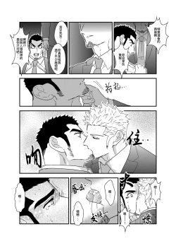 Page 8 of Moshimo Yakuza ga Suit Lehman ni Nattara. | 如果说黑道大哥成了西装上班族的话。