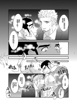 Page 9 of Moshimo Yakuza ga Suit Lehman ni Nattara. | 如果说黑道大哥成了西装上班族的话。