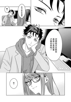Page 10 of Yuunou Engineer ni wa Ura no Kao ga Aru Watashi o Kaihatsu suru Dekiai Step | 能干程序员隐藏的一面 把我“开发”的溺爱步骤 1-10