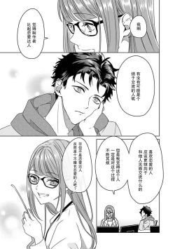 Page 12 of Yuunou Engineer ni wa Ura no Kao ga Aru Watashi o Kaihatsu suru Dekiai Step | 能干程序员隐藏的一面 把我“开发”的溺爱步骤 1-10