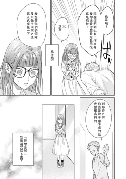 Page 142 of Yuunou Engineer ni wa Ura no Kao ga Aru Watashi o Kaihatsu suru Dekiai Step | 能干程序员隐藏的一面 把我“开发”的溺爱步骤 1-10