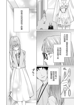 Page 143 of Yuunou Engineer ni wa Ura no Kao ga Aru Watashi o Kaihatsu suru Dekiai Step | 能干程序员隐藏的一面 把我“开发”的溺爱步骤 1-10