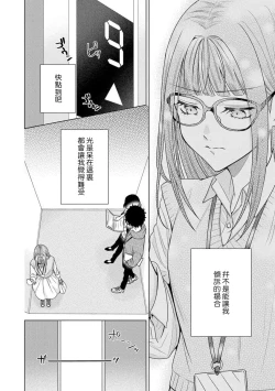 Page 147 of Yuunou Engineer ni wa Ura no Kao ga Aru Watashi o Kaihatsu suru Dekiai Step | 能干程序员隐藏的一面 把我“开发”的溺爱步骤 1-10