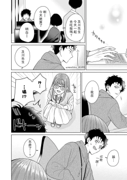 Page 151 of Yuunou Engineer ni wa Ura no Kao ga Aru Watashi o Kaihatsu suru Dekiai Step | 能干程序员隐藏的一面 把我“开发”的溺爱步骤 1-10