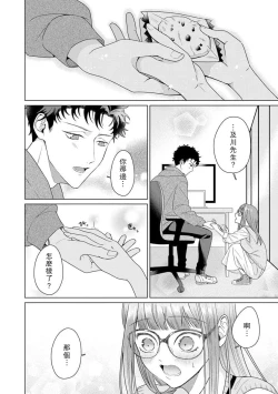 Page 153 of Yuunou Engineer ni wa Ura no Kao ga Aru Watashi o Kaihatsu suru Dekiai Step | 能干程序员隐藏的一面 把我“开发”的溺爱步骤 1-10