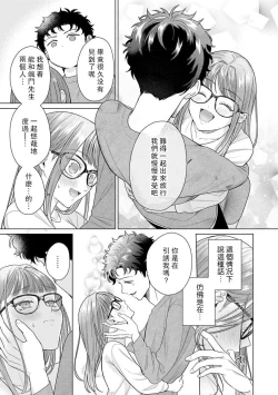 Page 160 of Yuunou Engineer ni wa Ura no Kao ga Aru Watashi o Kaihatsu suru Dekiai Step | 能干程序员隐藏的一面 把我“开发”的溺爱步骤 1-10