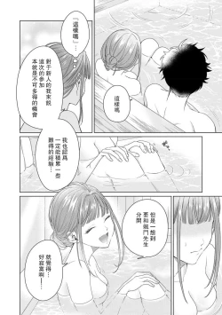 Page 169 of Yuunou Engineer ni wa Ura no Kao ga Aru Watashi o Kaihatsu suru Dekiai Step | 能干程序员隐藏的一面 把我“开发”的溺爱步骤 1-10